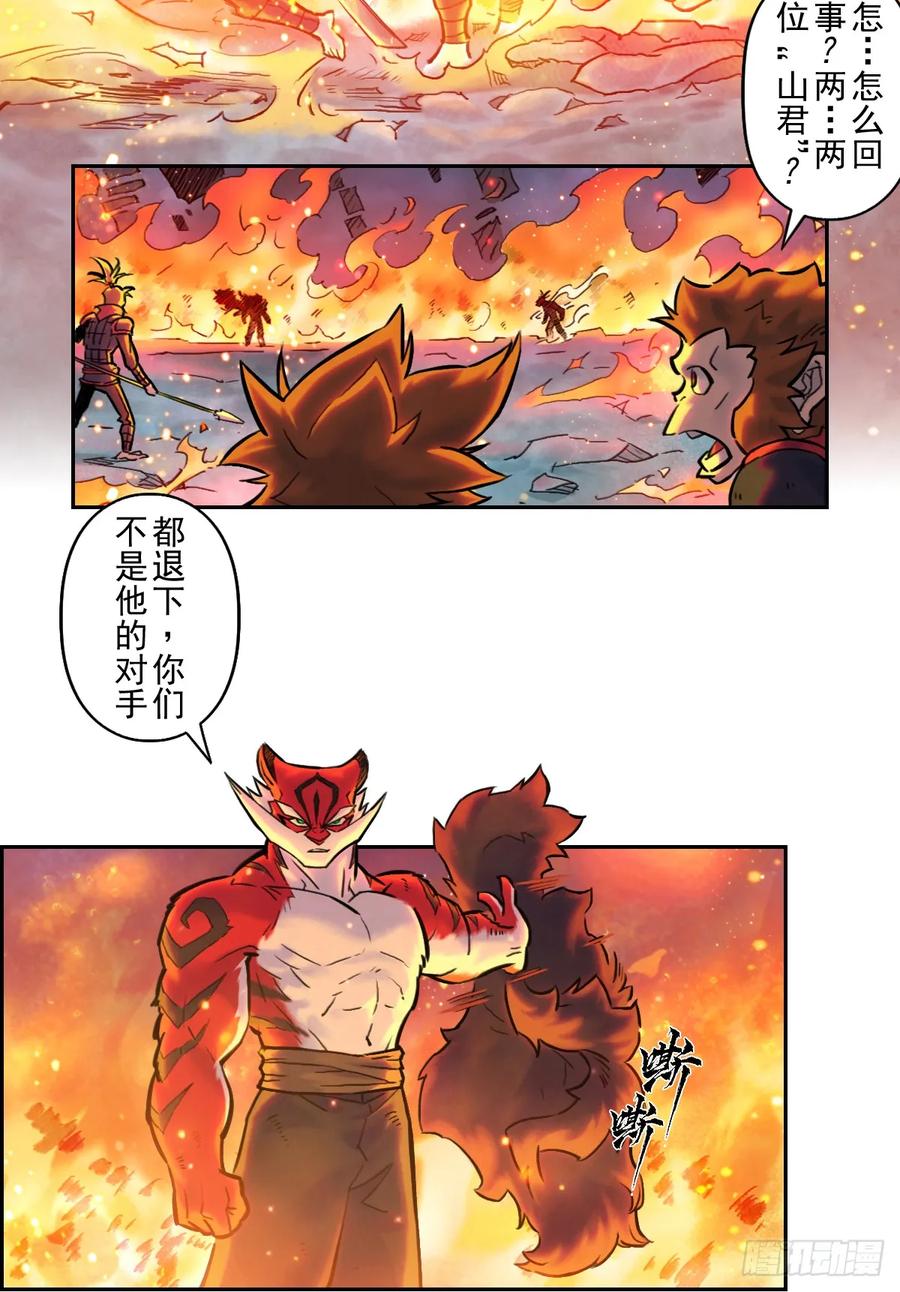生肖·十二魂 82：坤 第22页