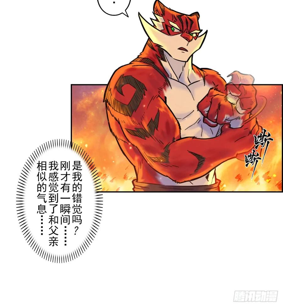 生肖·十二魂 82：坤 第36页