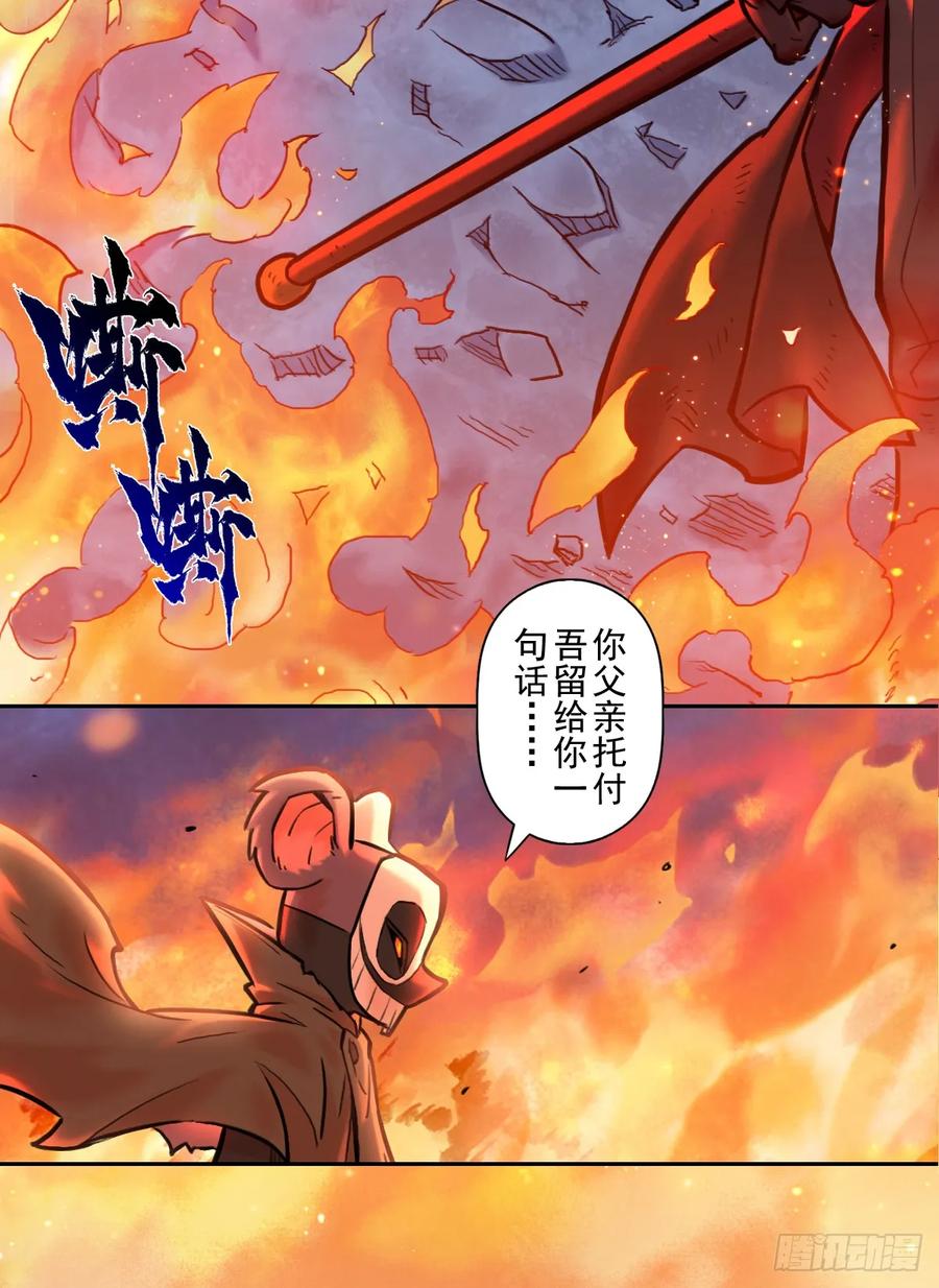 生肖·十二魂 82：坤 第10页