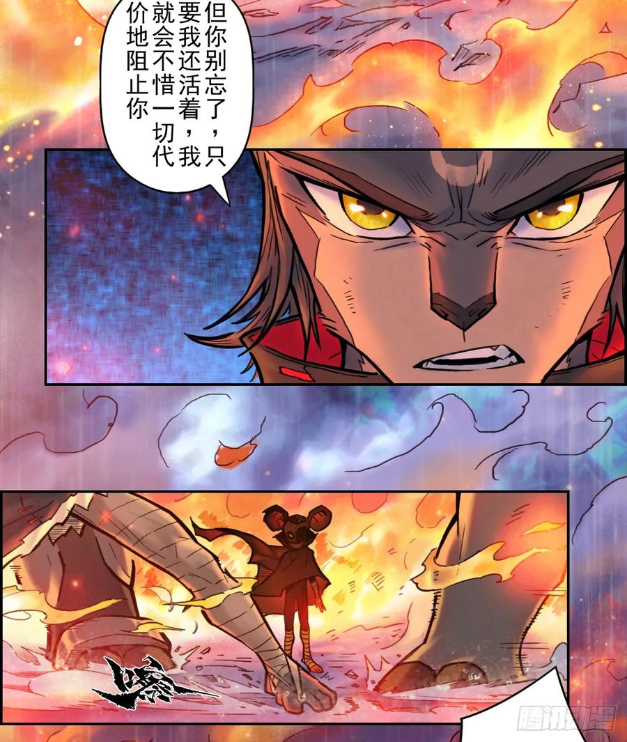 生肖·十二魂 82：坤 第8页