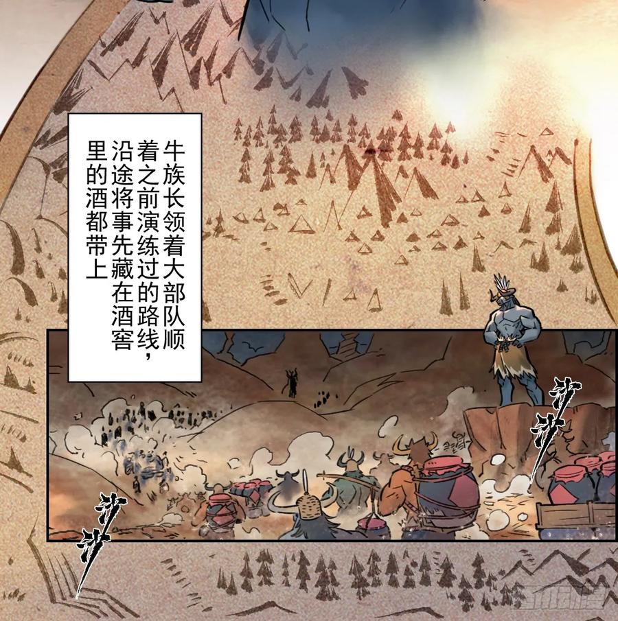 生肖·十二魂 82：坤 第2页