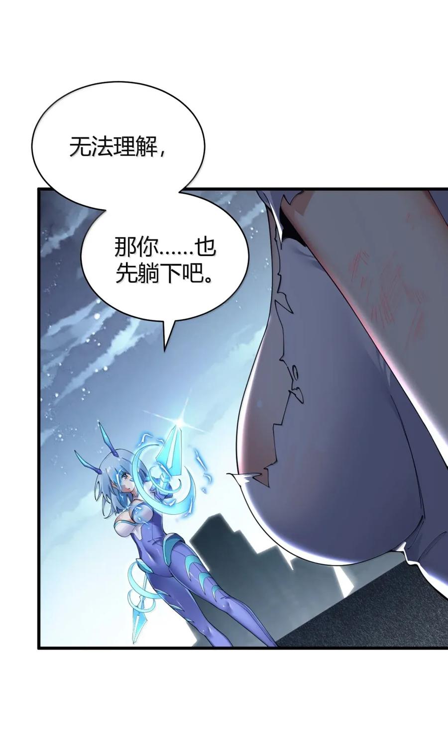 《圣女小姐请停止你的奇怪脑补!》119 半神的试炼—神权觉醒 第32页