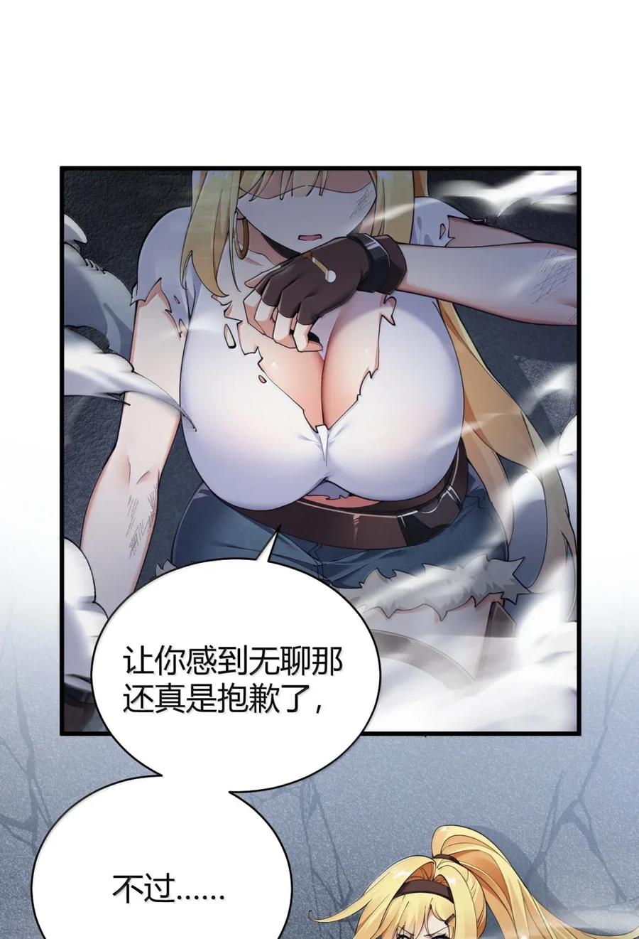 《圣女小姐请停止你的奇怪脑补!》119 半神的试炼—神权觉醒 第30页