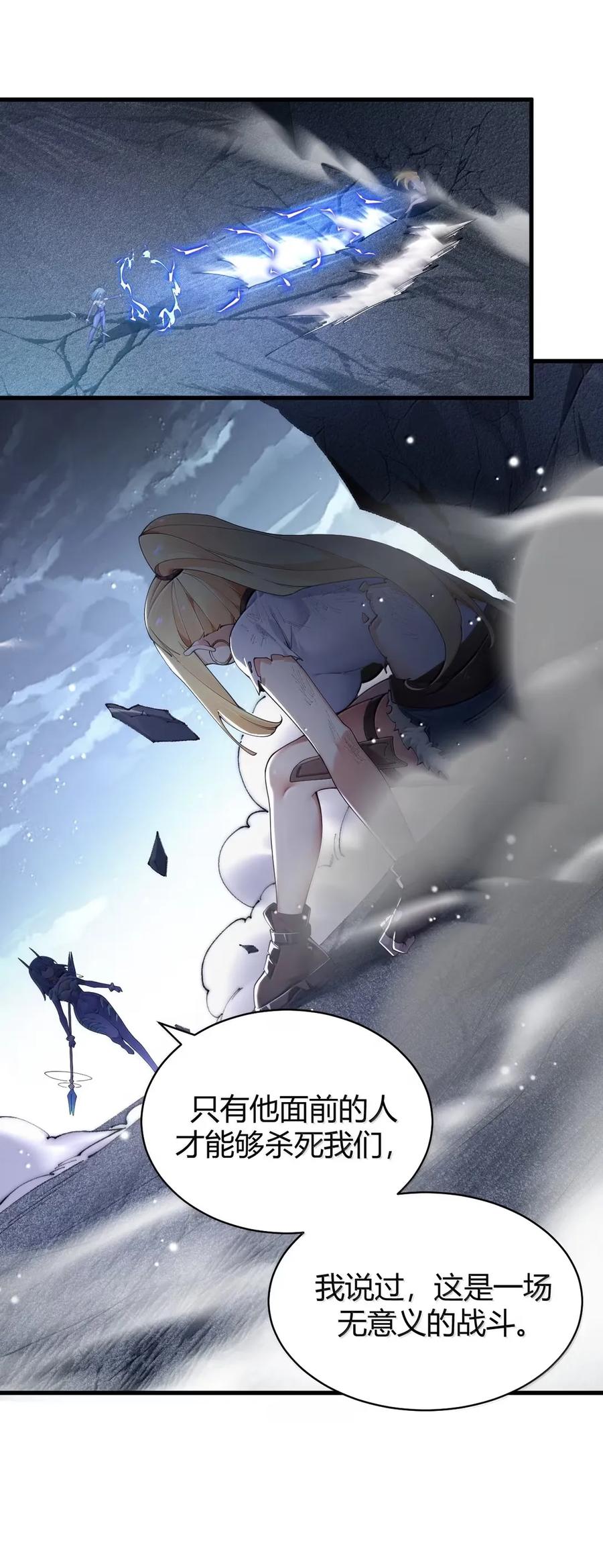 《圣女小姐请停止你的奇怪脑补!》119 半神的试炼—神权觉醒 第29页