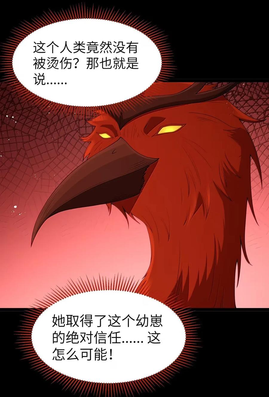 这个勇者是金钱至上主义者 第103话 收买龙雀？（王国落幕篇） 第75页