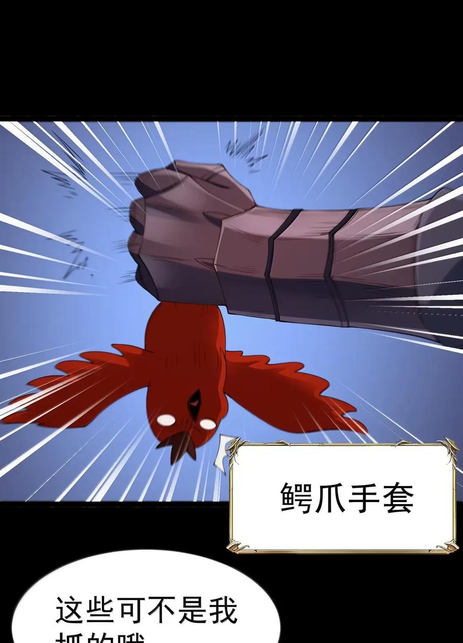 这个勇者是金钱至上主义者 第103话 收买龙雀？（王国落幕篇） 第32页
