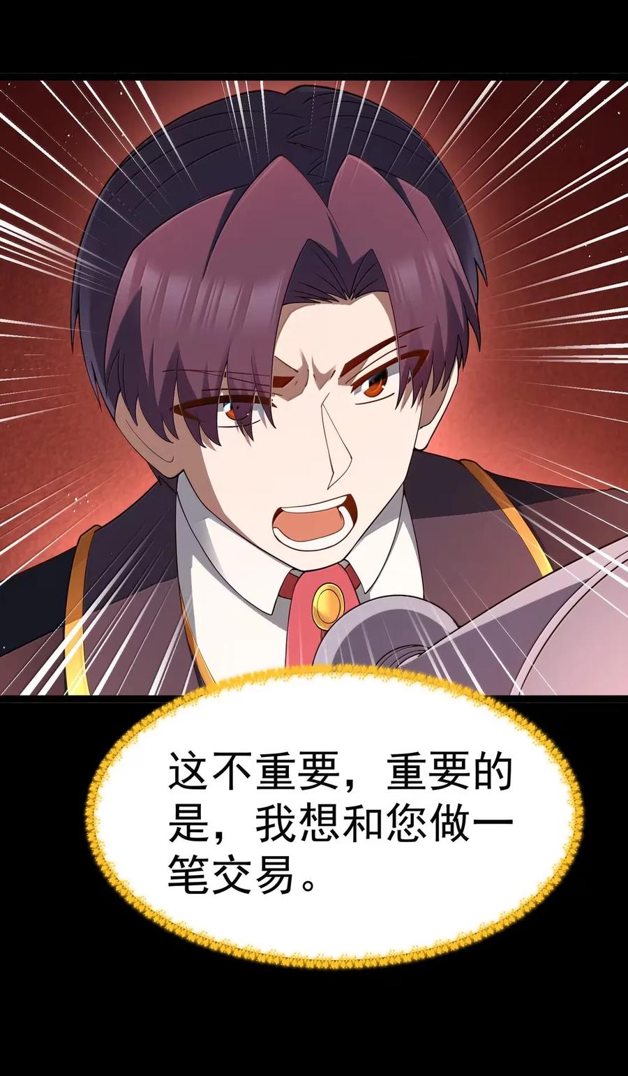 这个勇者是金钱至上主义者 第103话 收买龙雀？（王国落幕篇） 第47页