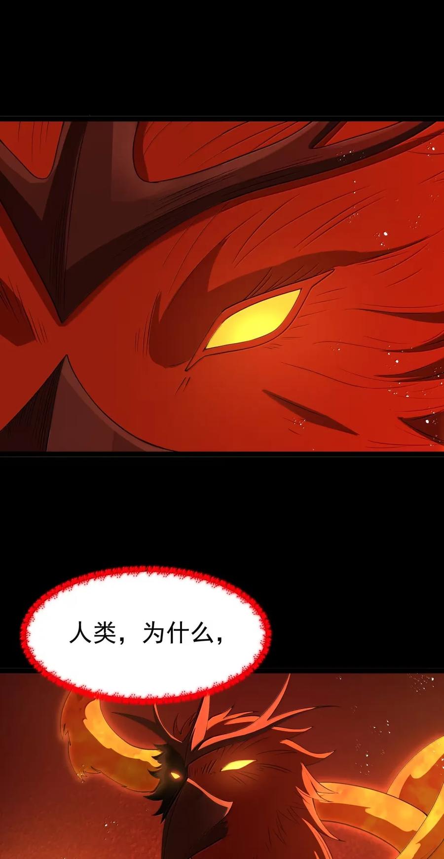 这个勇者是金钱至上主义者 第103话 收买龙雀？（王国落幕篇） 第45页
