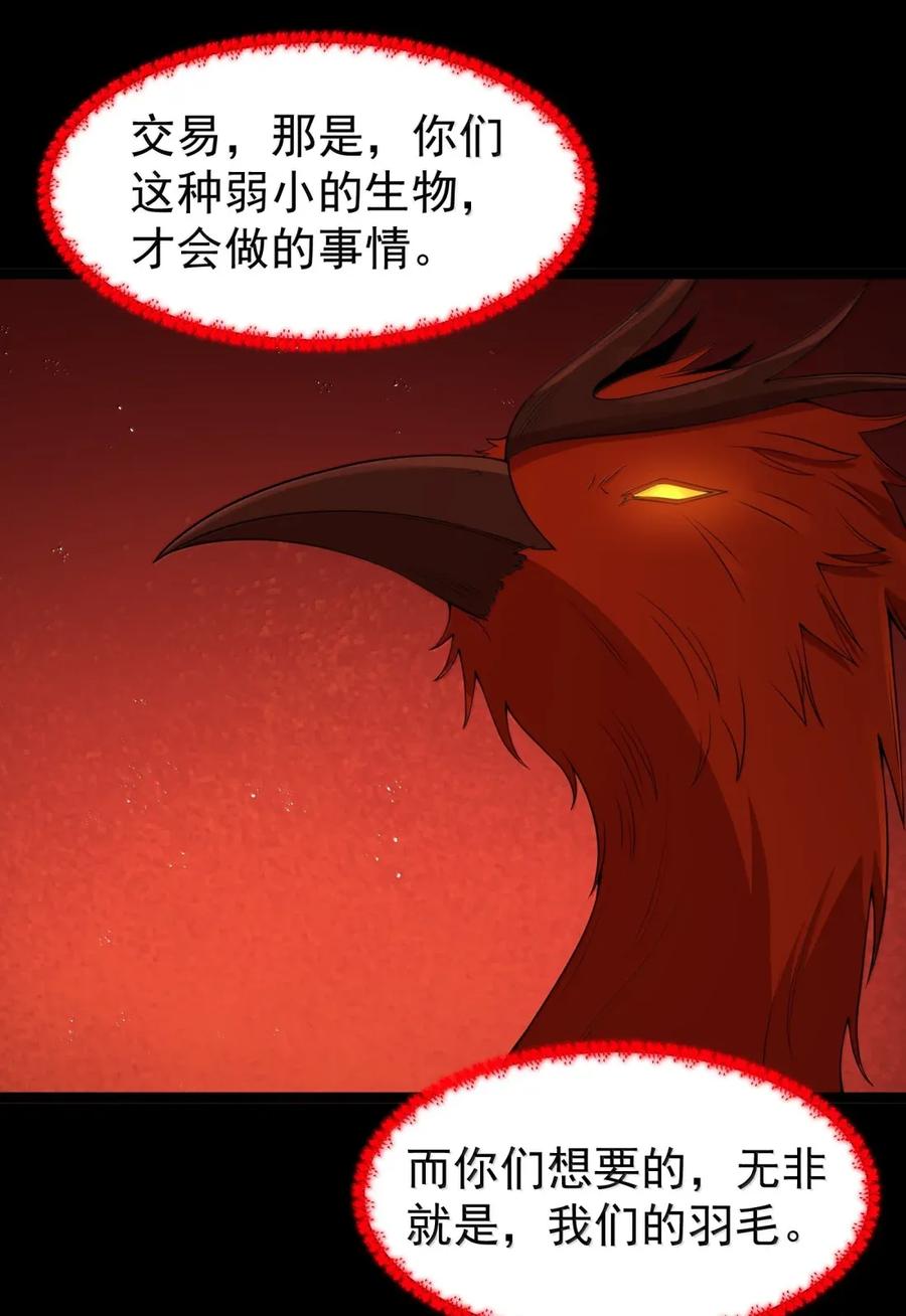 这个勇者是金钱至上主义者 第103话 收买龙雀？（王国落幕篇） 第48页