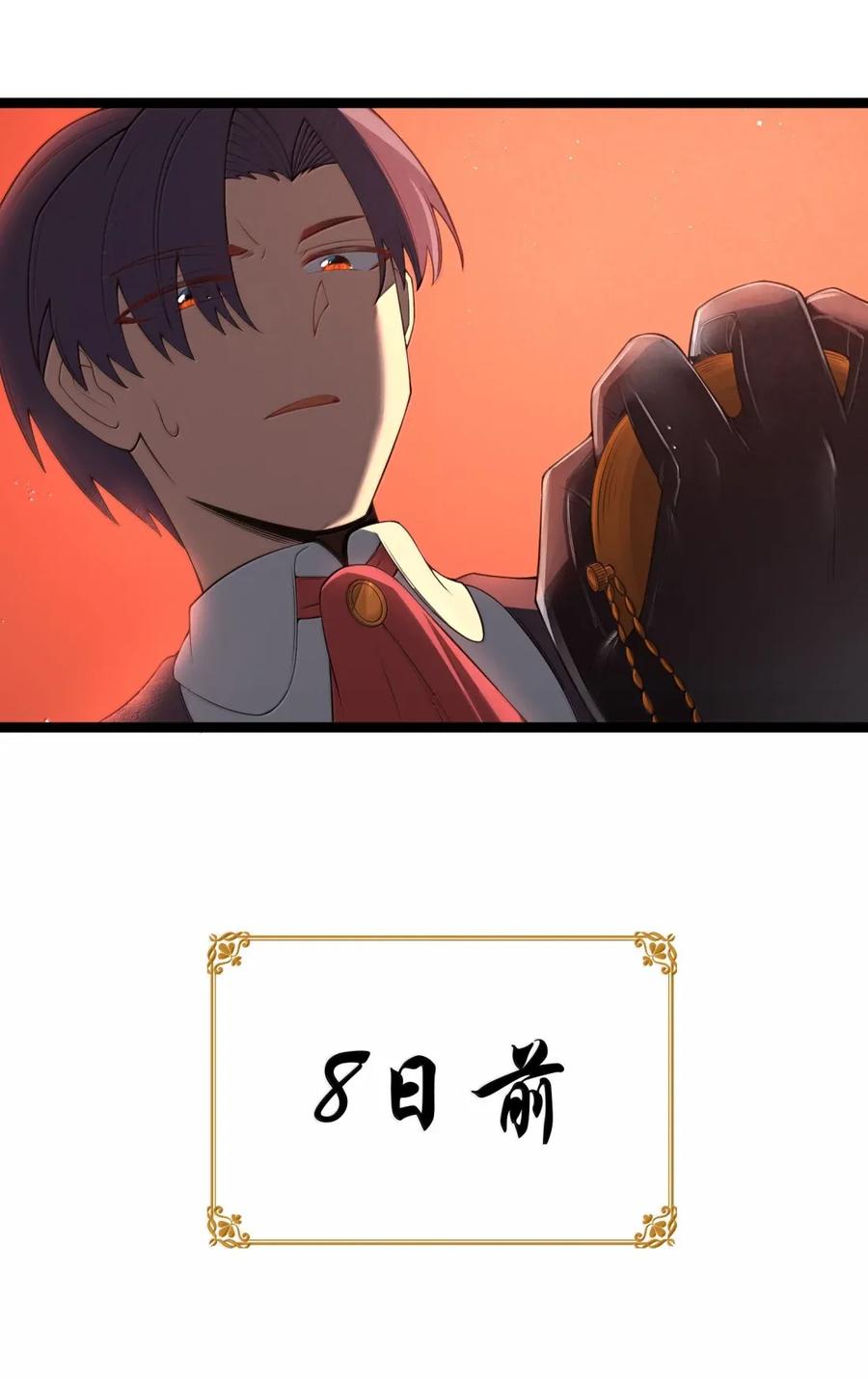 这个勇者是金钱至上主义者 第103话 收买龙雀？（王国落幕篇） 第11页