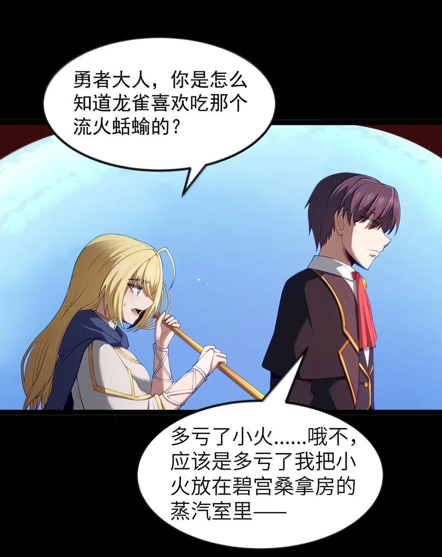 这个勇者是金钱至上主义者 第103话 收买龙雀？（王国落幕篇） 第59页