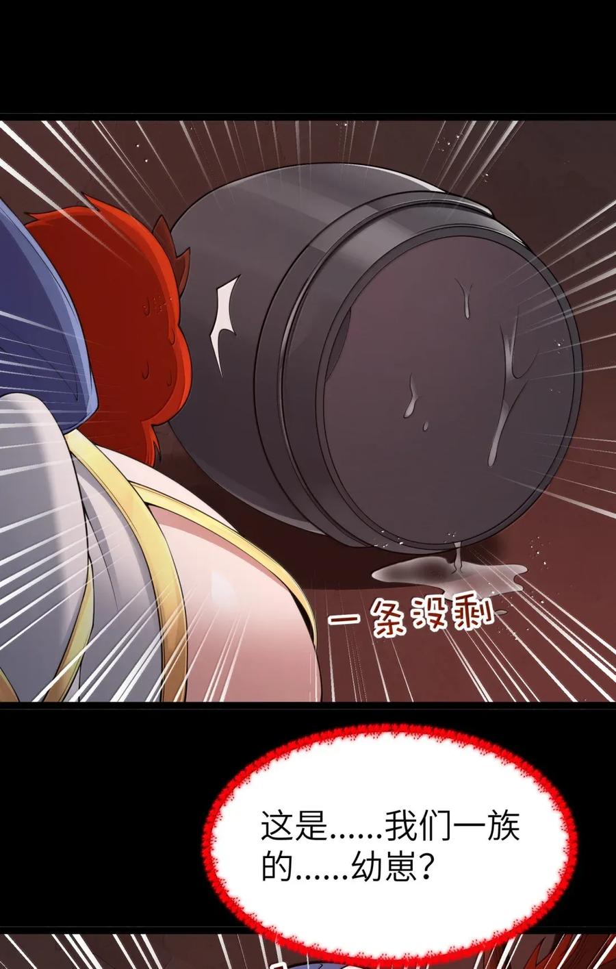 这个勇者是金钱至上主义者 第103话 收买龙雀？（王国落幕篇） 第72页