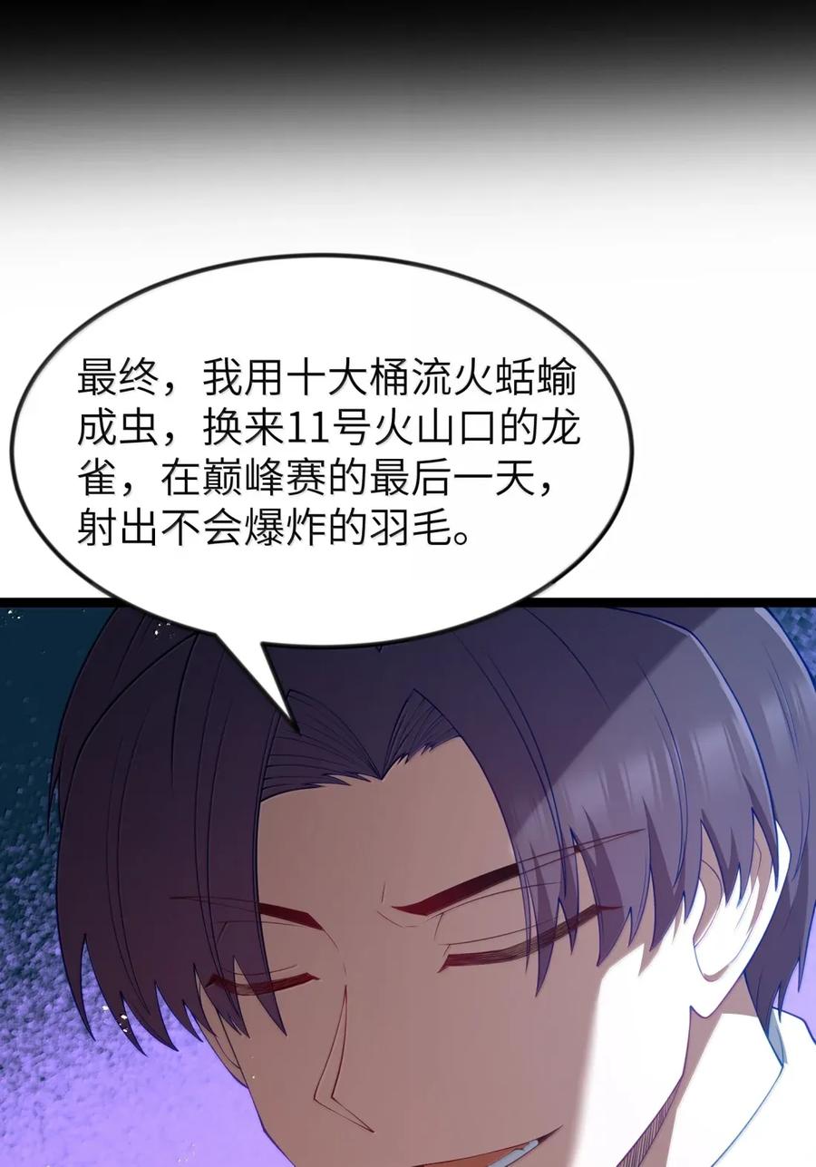 这个勇者是金钱至上主义者 第103话 收买龙雀？（王国落幕篇） 第78页