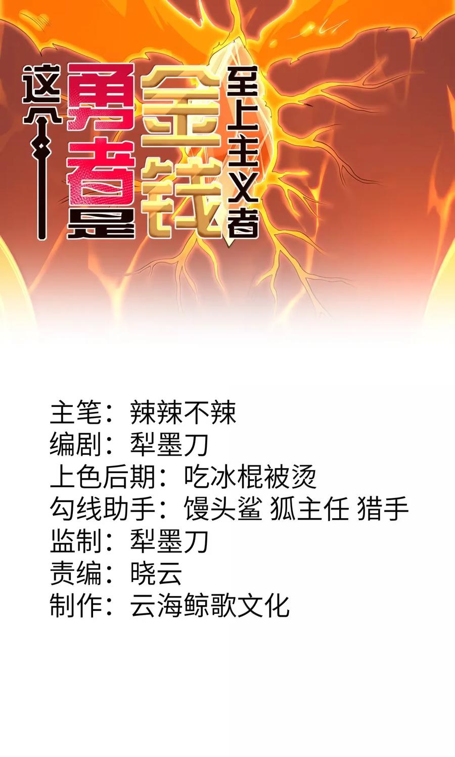 这个勇者是金钱至上主义者 第103话 收买龙雀？（王国落幕篇） 第2页