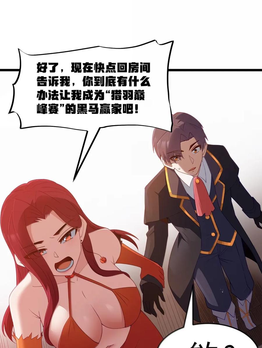 这个勇者是金钱至上主义者 第103话 收买龙雀？（王国落幕篇） 第12页