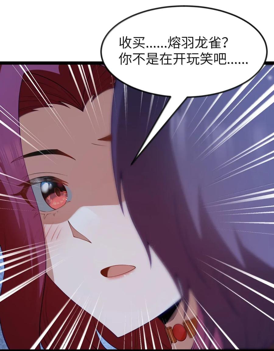 这个勇者是金钱至上主义者 第103话 收买龙雀？（王国落幕篇） 第27页