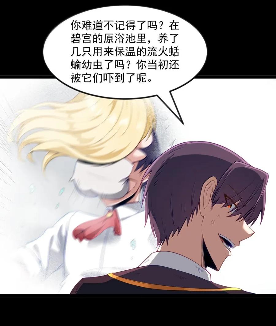 这个勇者是金钱至上主义者 第103话 收买龙雀？（王国落幕篇） 第60页