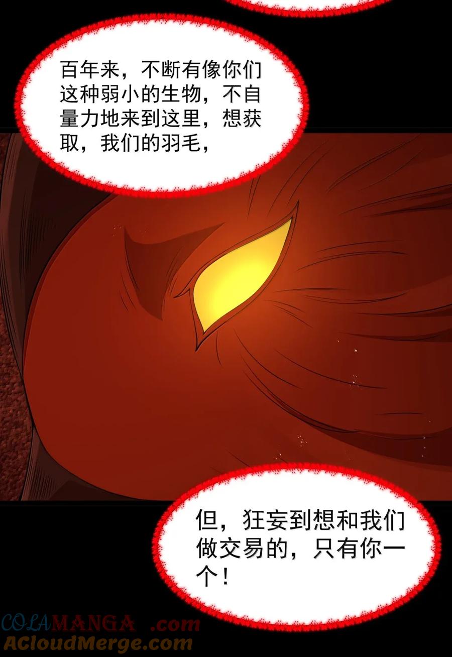 这个勇者是金钱至上主义者 第103话 收买龙雀？（王国落幕篇） 第49页