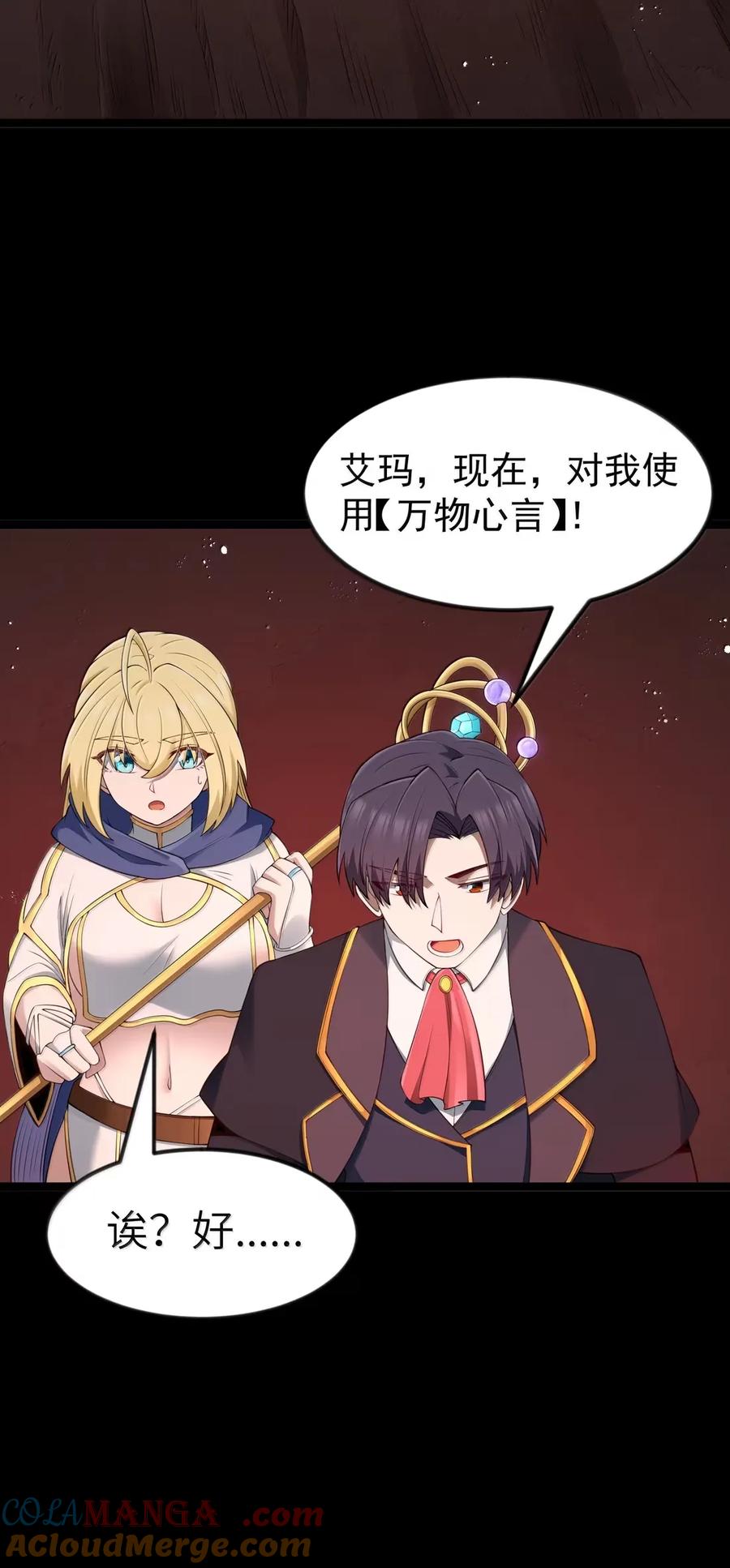 这个勇者是金钱至上主义者 第103话 收买龙雀？（王国落幕篇） 第40页