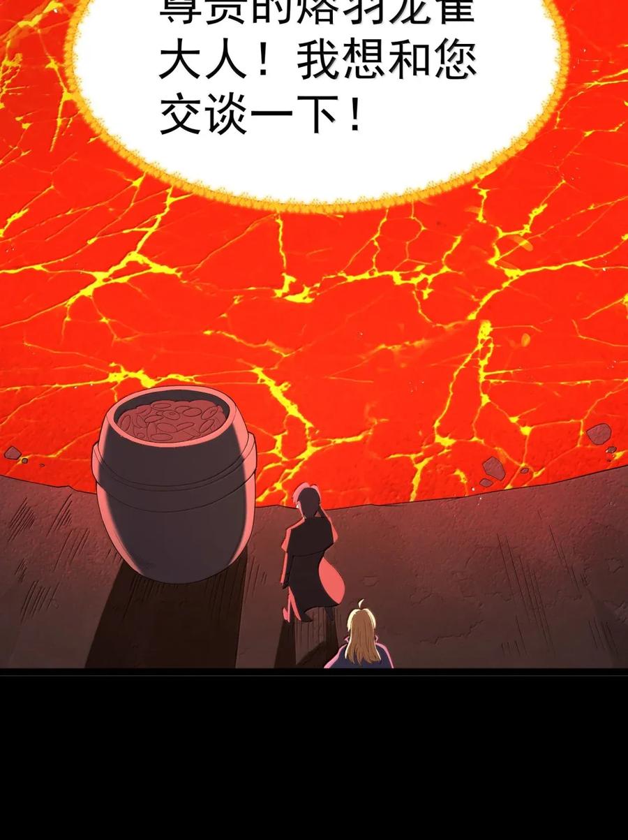 这个勇者是金钱至上主义者 第103话 收买龙雀？（王国落幕篇） 第44页