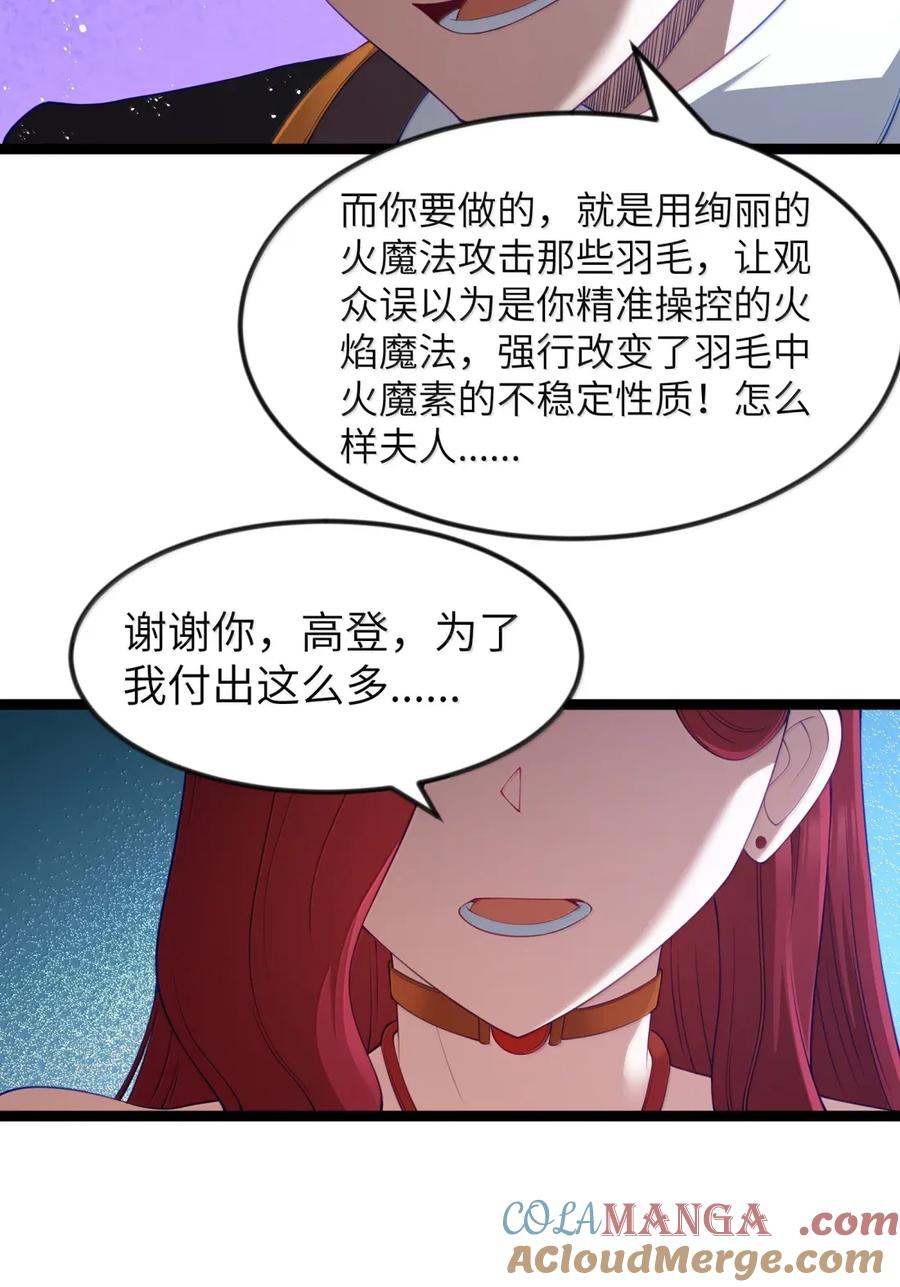 这个勇者是金钱至上主义者 第103话 收买龙雀？（王国落幕篇） 第79页