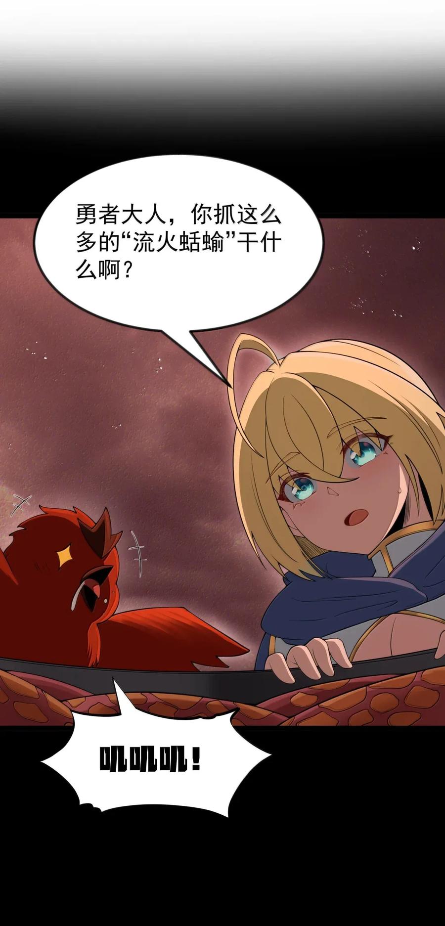这个勇者是金钱至上主义者 第103话 收买龙雀？（王国落幕篇） 第30页