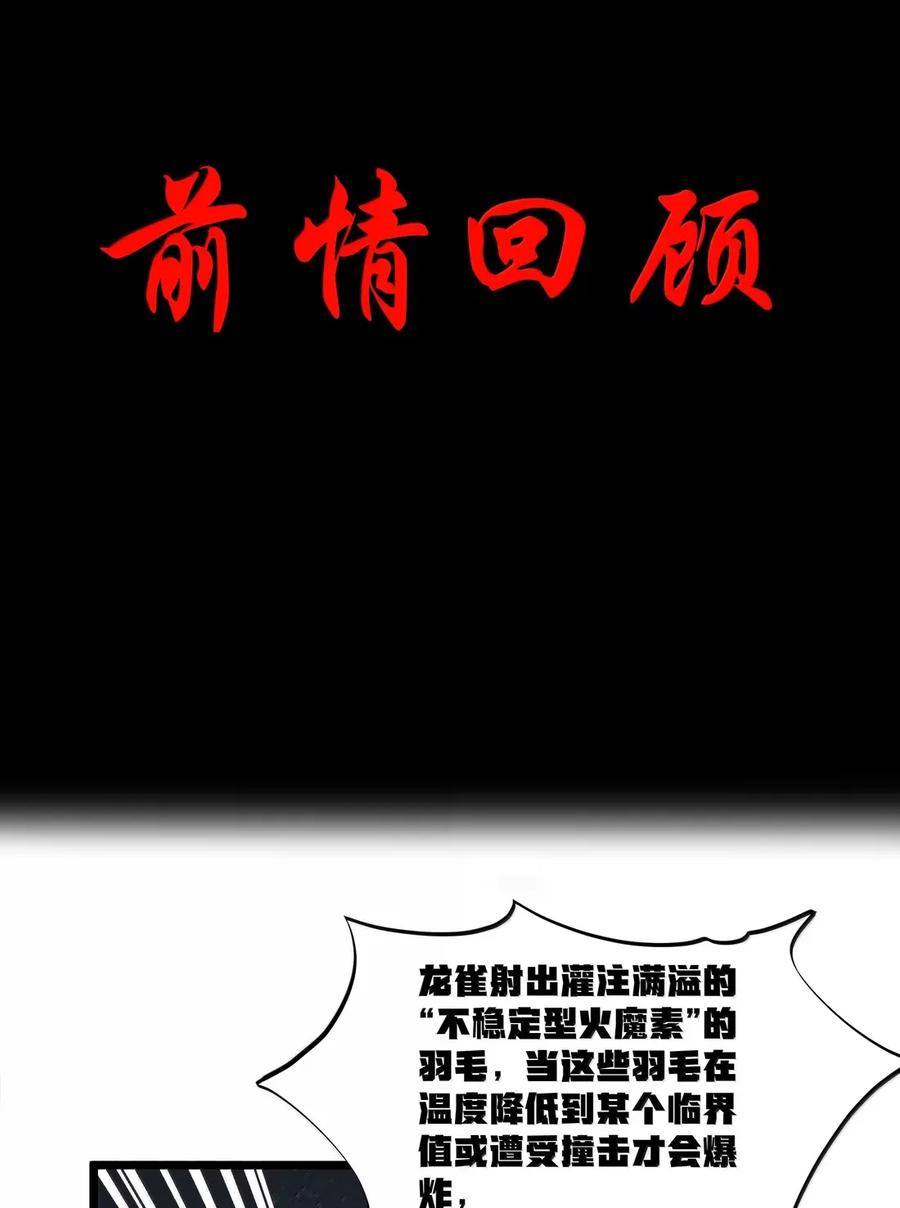 这个勇者是金钱至上主义者 第103话 收买龙雀？（王国落幕篇） 第3页