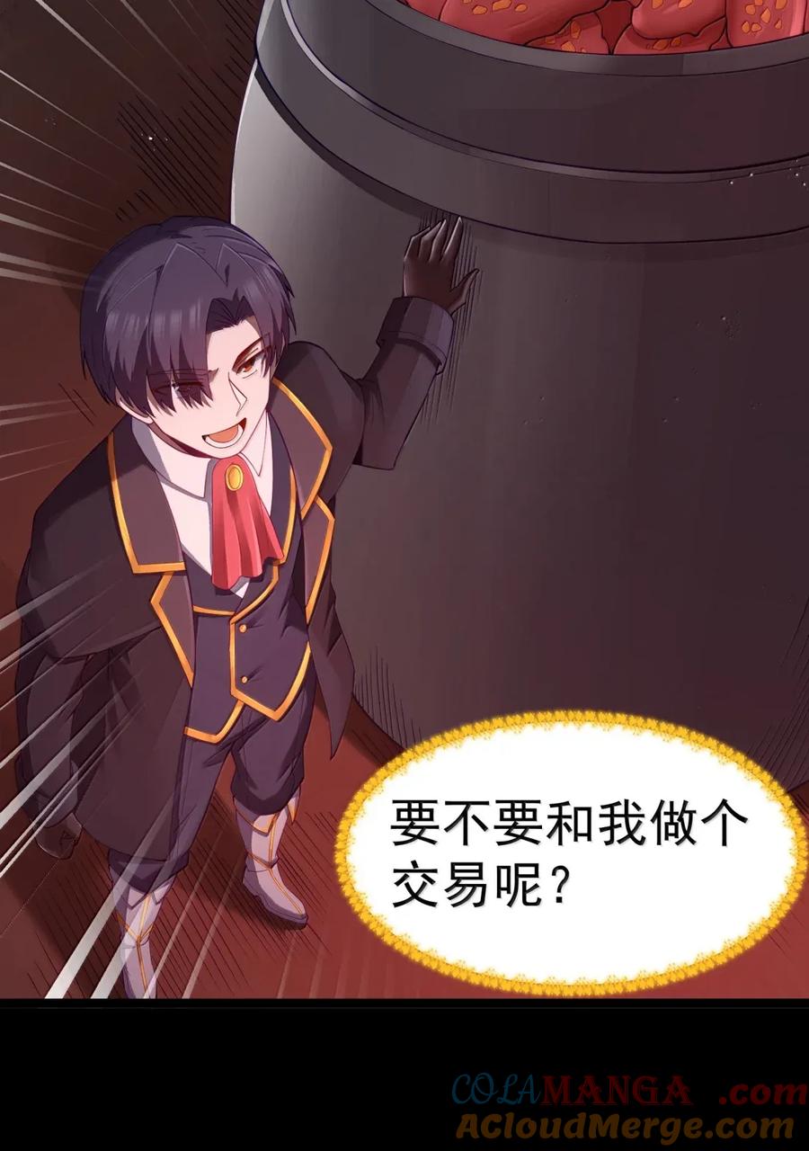 这个勇者是金钱至上主义者 第103话 收买龙雀？（王国落幕篇） 第64页