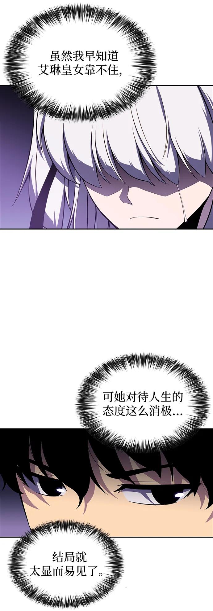 《公爵家的重生暗杀者》第13话 迦兰王国的魔法学会 第9页