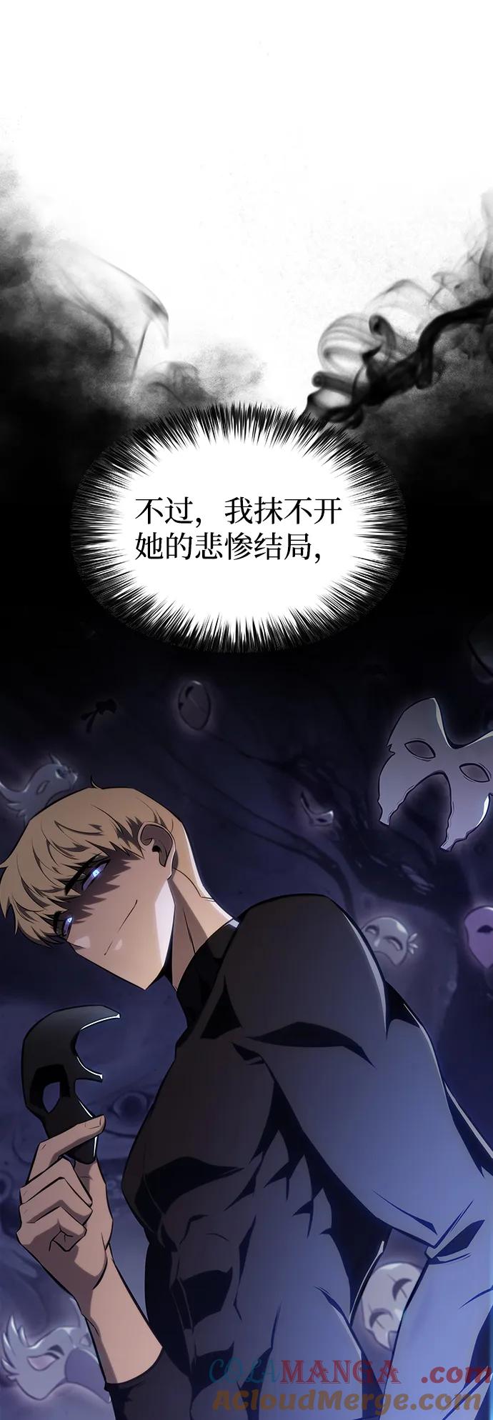 《公爵家的重生暗杀者》第13话 迦兰王国的魔法学会 第10页