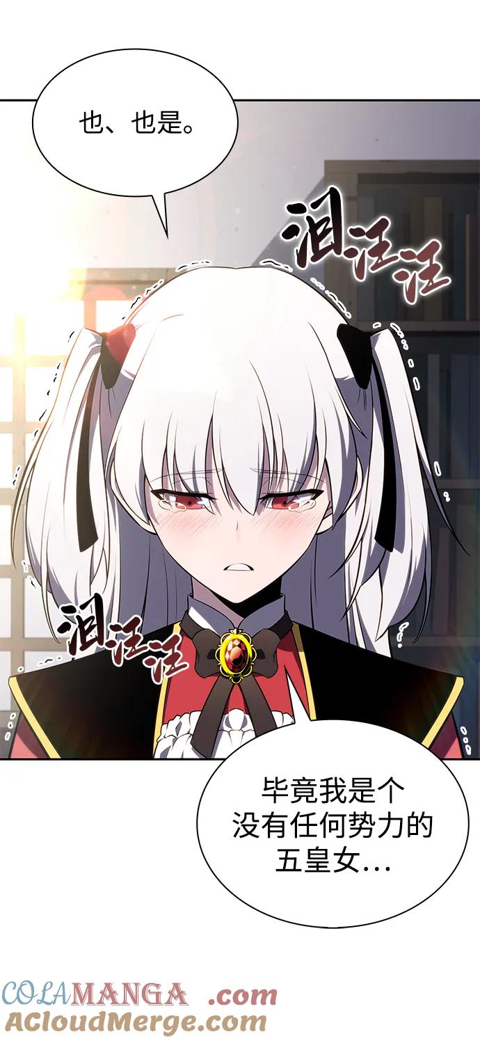 《公爵家的重生暗杀者》第13话 迦兰王国的魔法学会 第7页