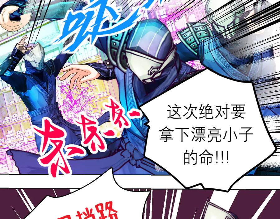 恋上月夜花蝶(新) - 147刺客杀到,巧昕还斤斤计较 - 第50张图