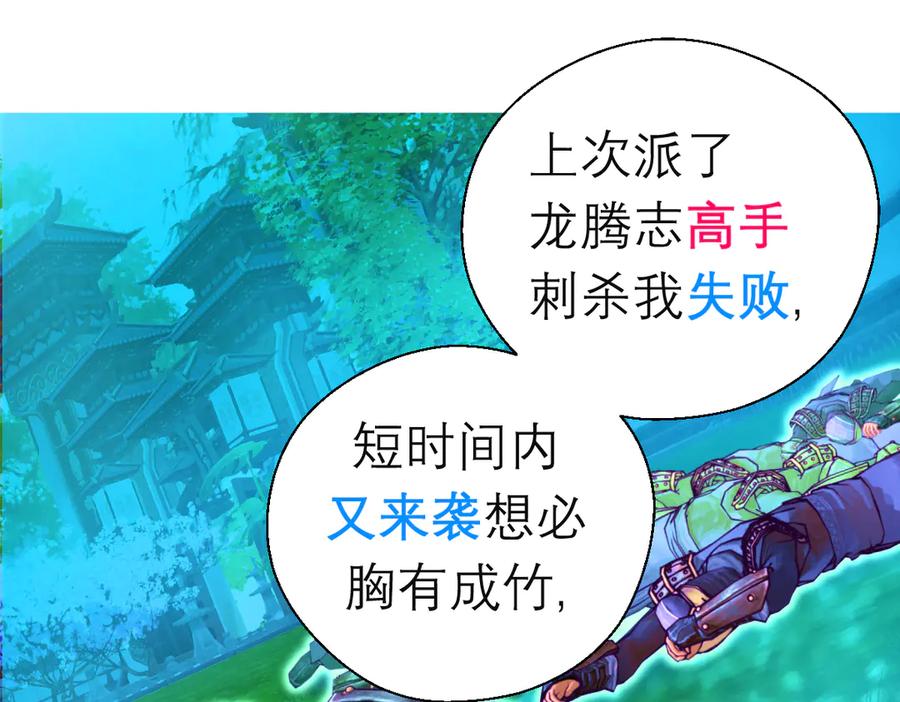 恋上月夜花蝶(新) - 147刺客杀到,巧昕还斤斤计较 - 第54张图