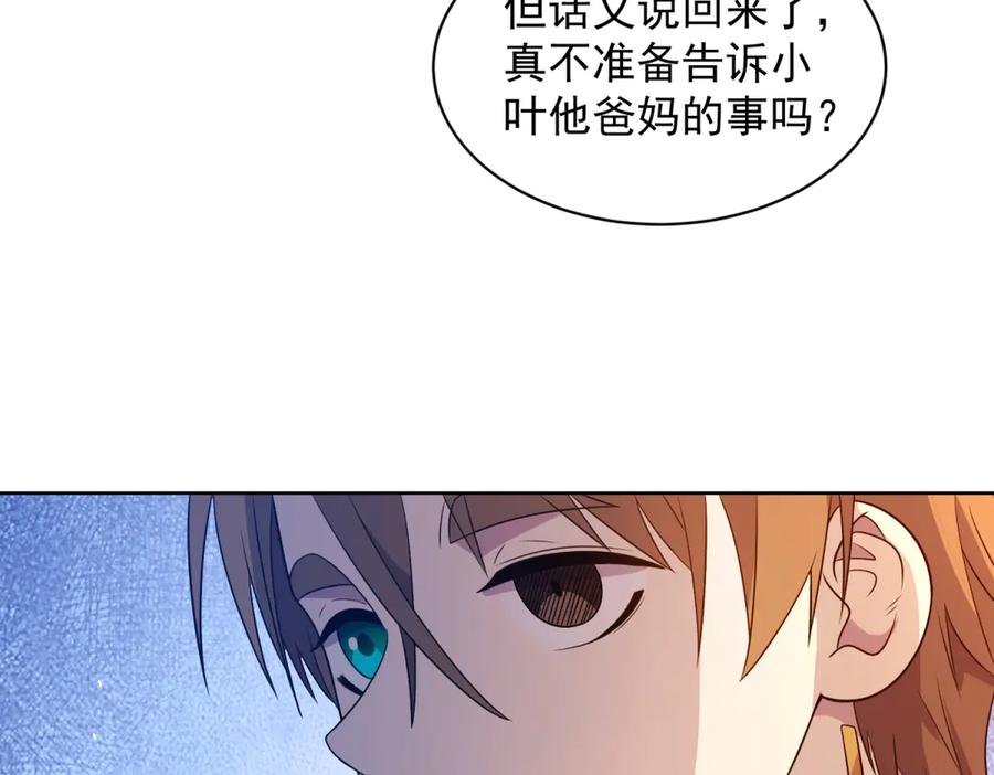 《我的诸神医院》第16话 富婆白薇 第16页