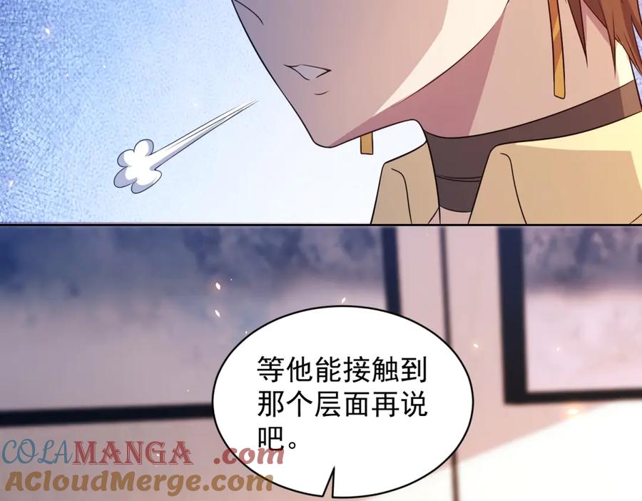 《我的诸神医院》第16话 富婆白薇 第17页