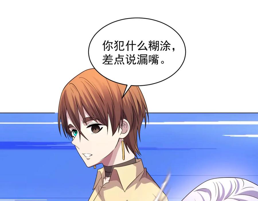 《我的诸神医院》第16话 富婆白薇 第12页