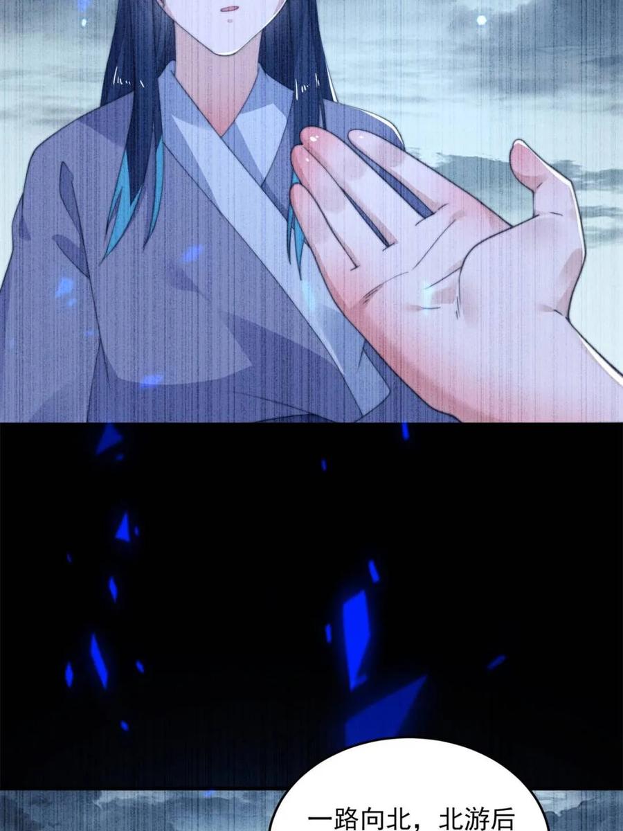 女徒弟个个想杀我 第203话 姬宝性别大公开！！ 第5页