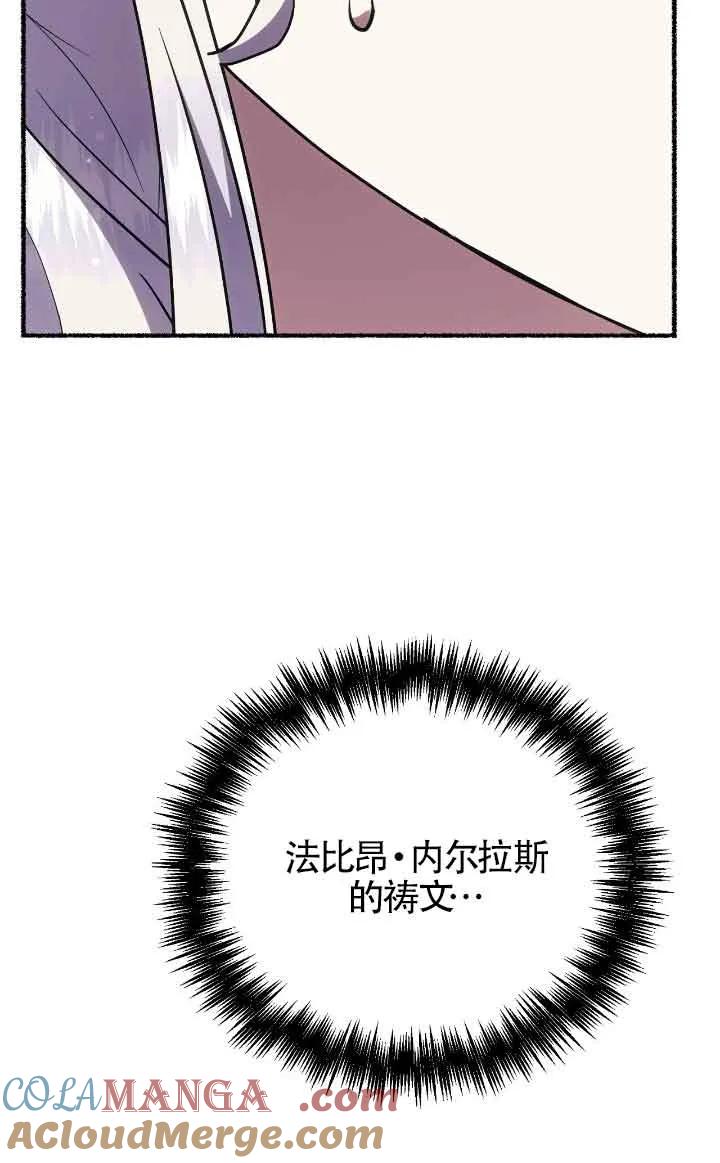 成了每晚和偏执暴君共眠的猫 - 第40话 - 第57张图