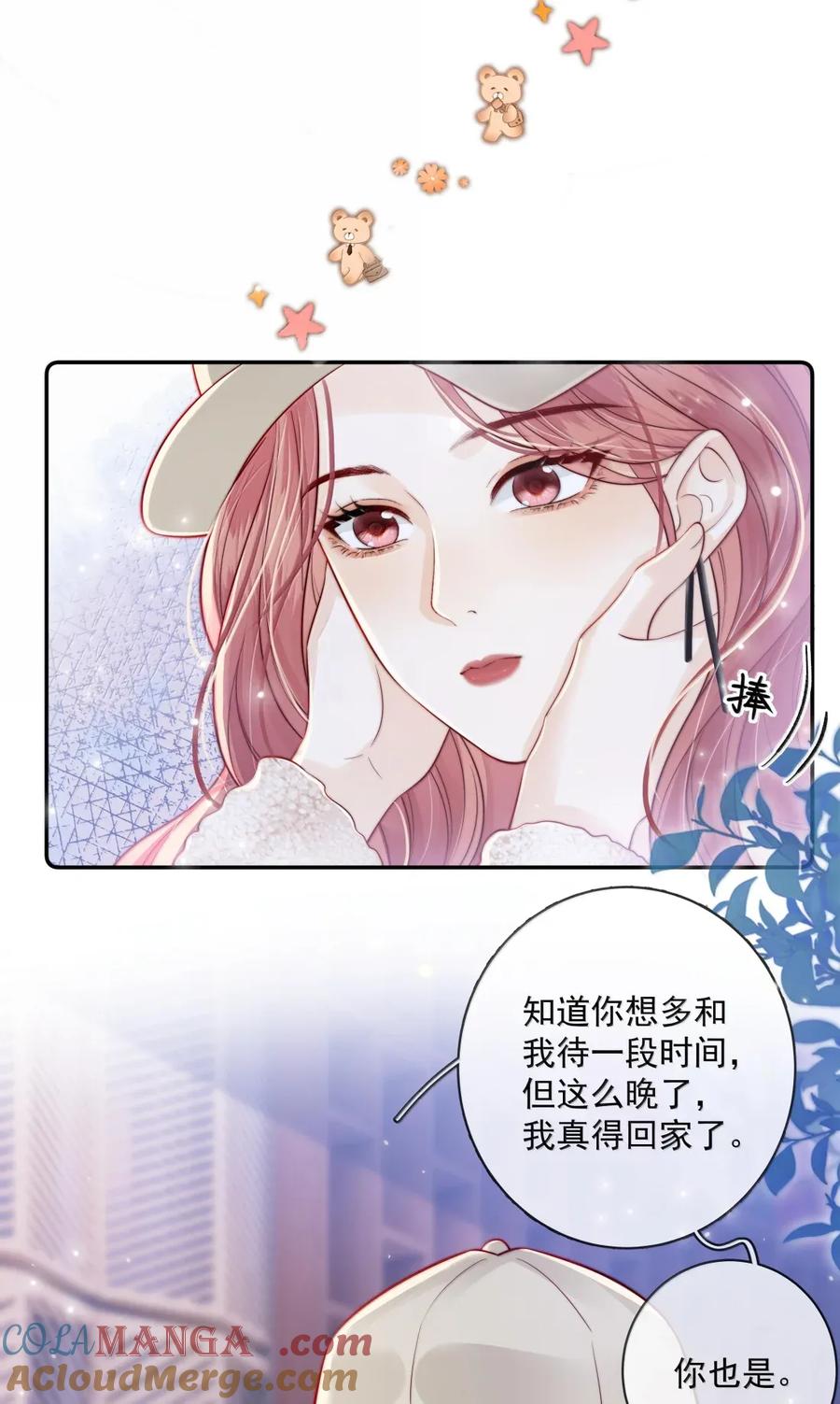 《疾风吻月光》036 新的称呼~ 第13页