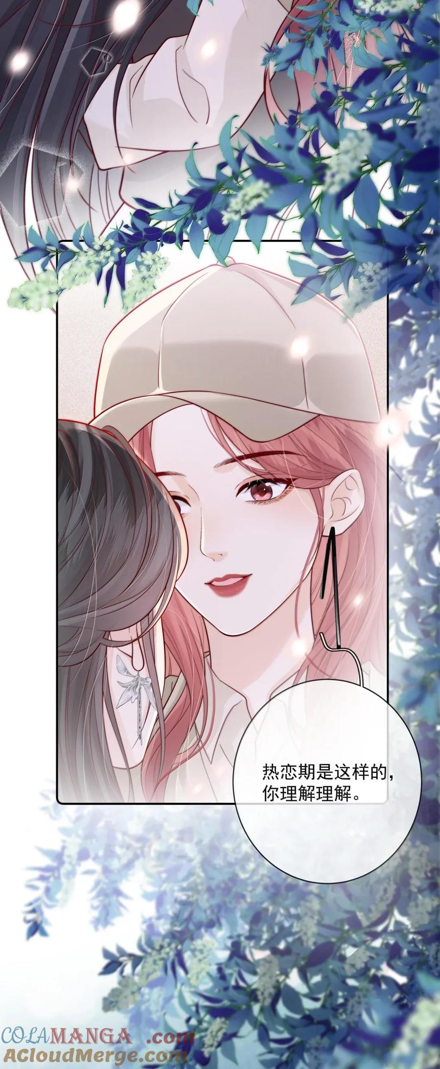 《疾风吻月光》036 新的称呼~ 第19页