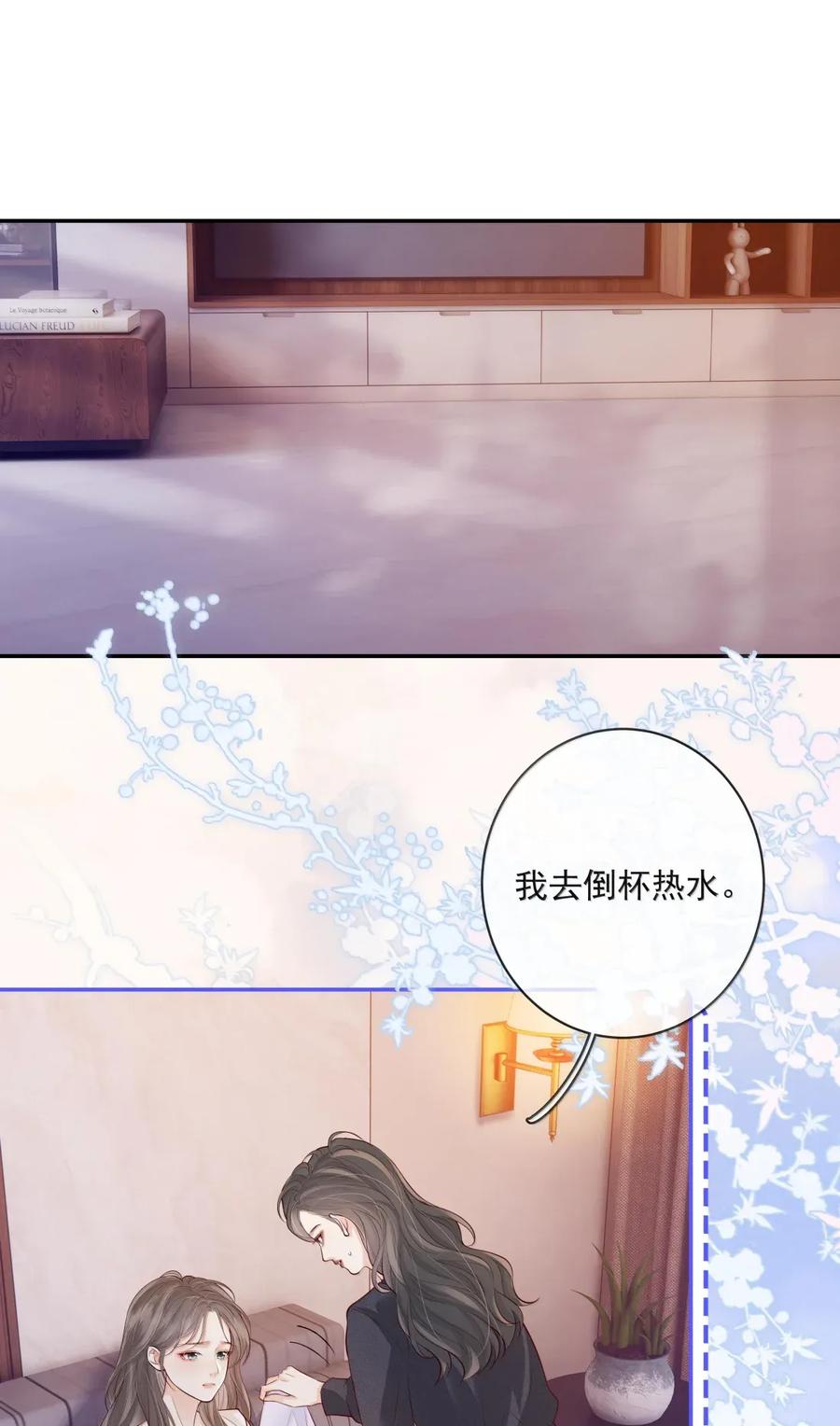 《疾风吻月光》036 新的称呼~ 第24页