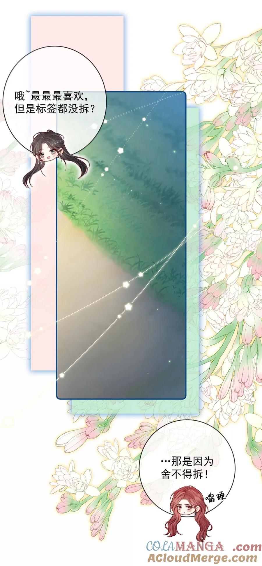 《疾风吻月光》036 新的称呼~ 第17页