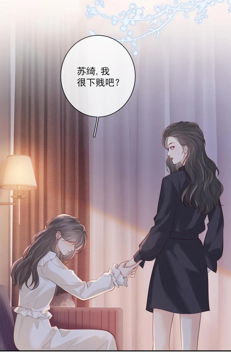 《疾风吻月光》036 新的称呼~ 第26页