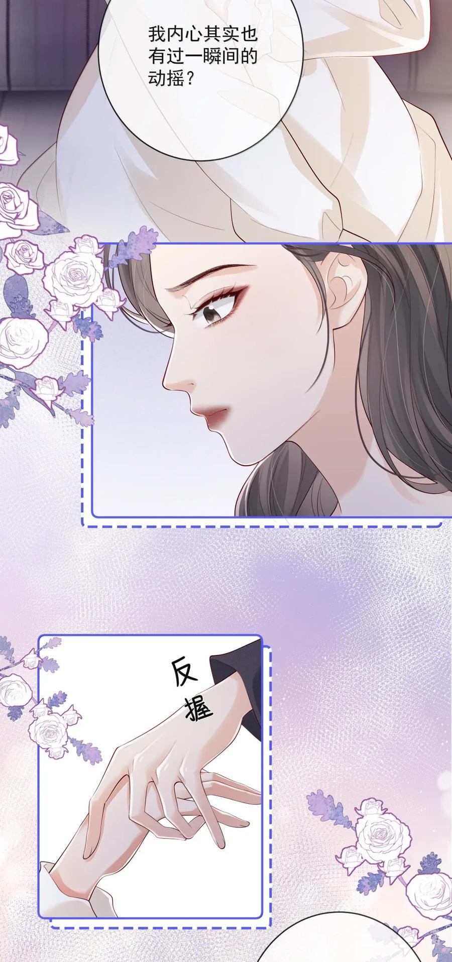 《疾风吻月光》036 新的称呼~ 第28页