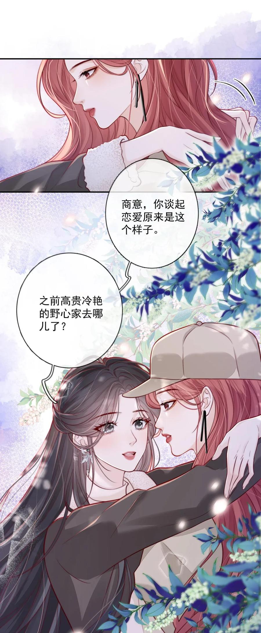 《疾风吻月光》036 新的称呼~ 第18页