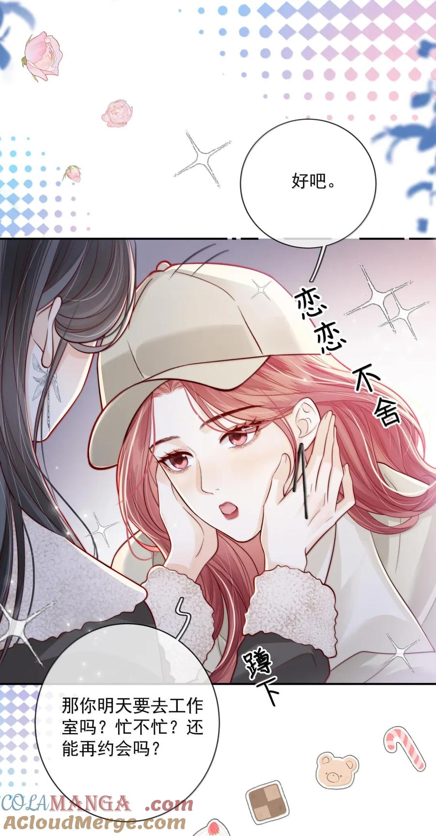 《疾风吻月光》036 新的称呼~ 第15页