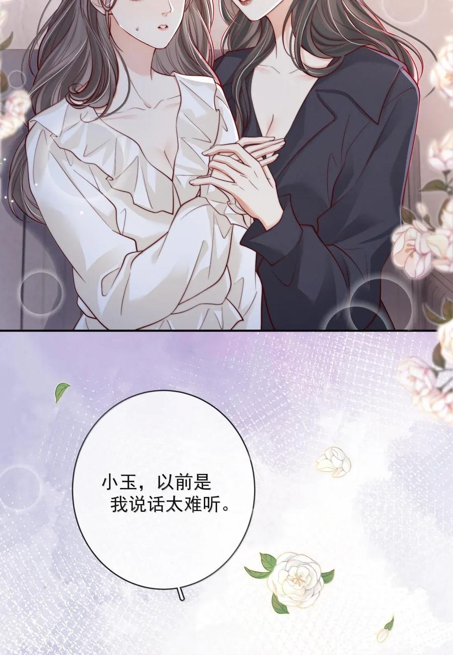 《疾风吻月光》037 邀请同居 第10页
