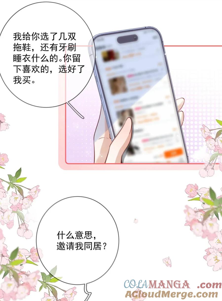 《疾风吻月光》037 邀请同居 第27页