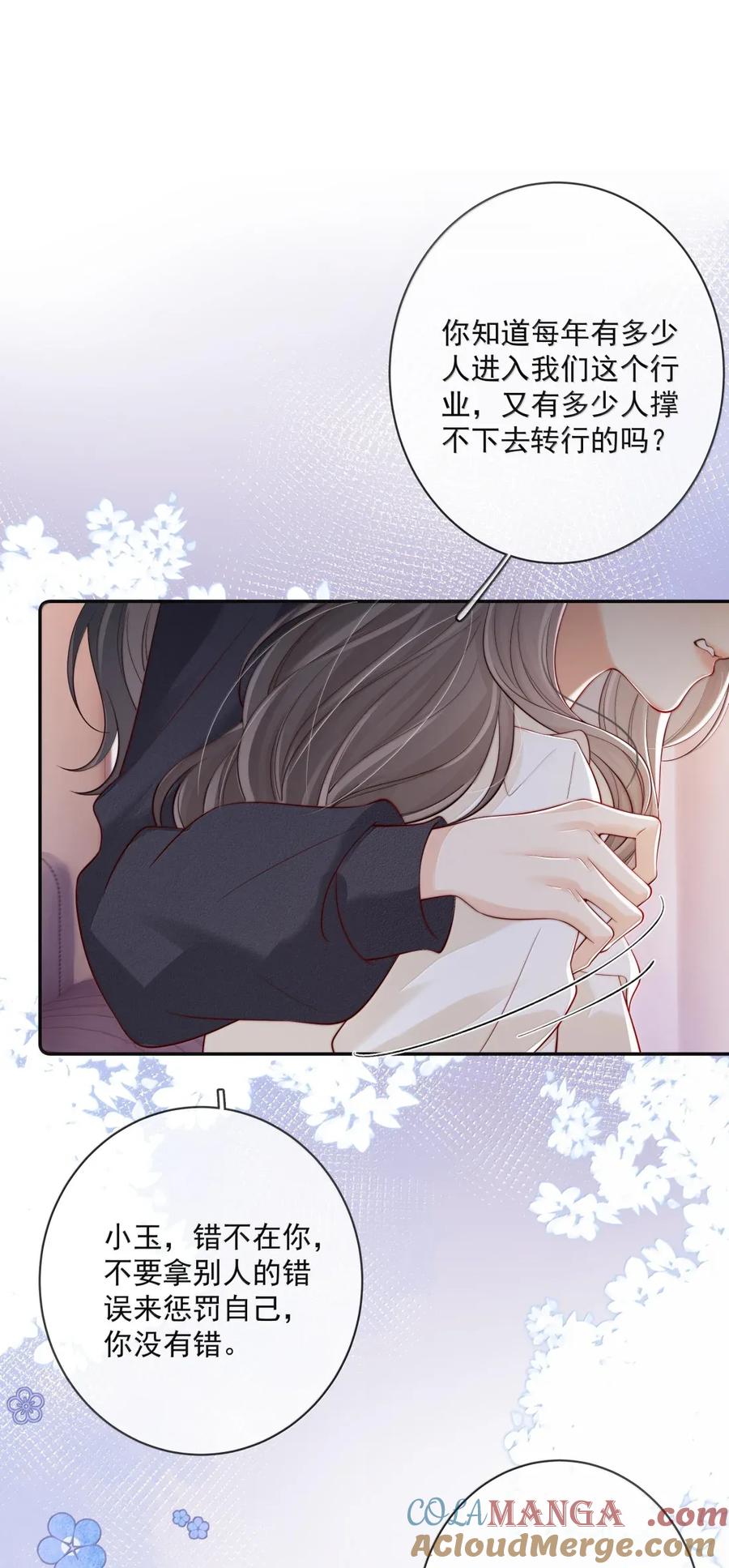 《疾风吻月光》037 邀请同居 第3页