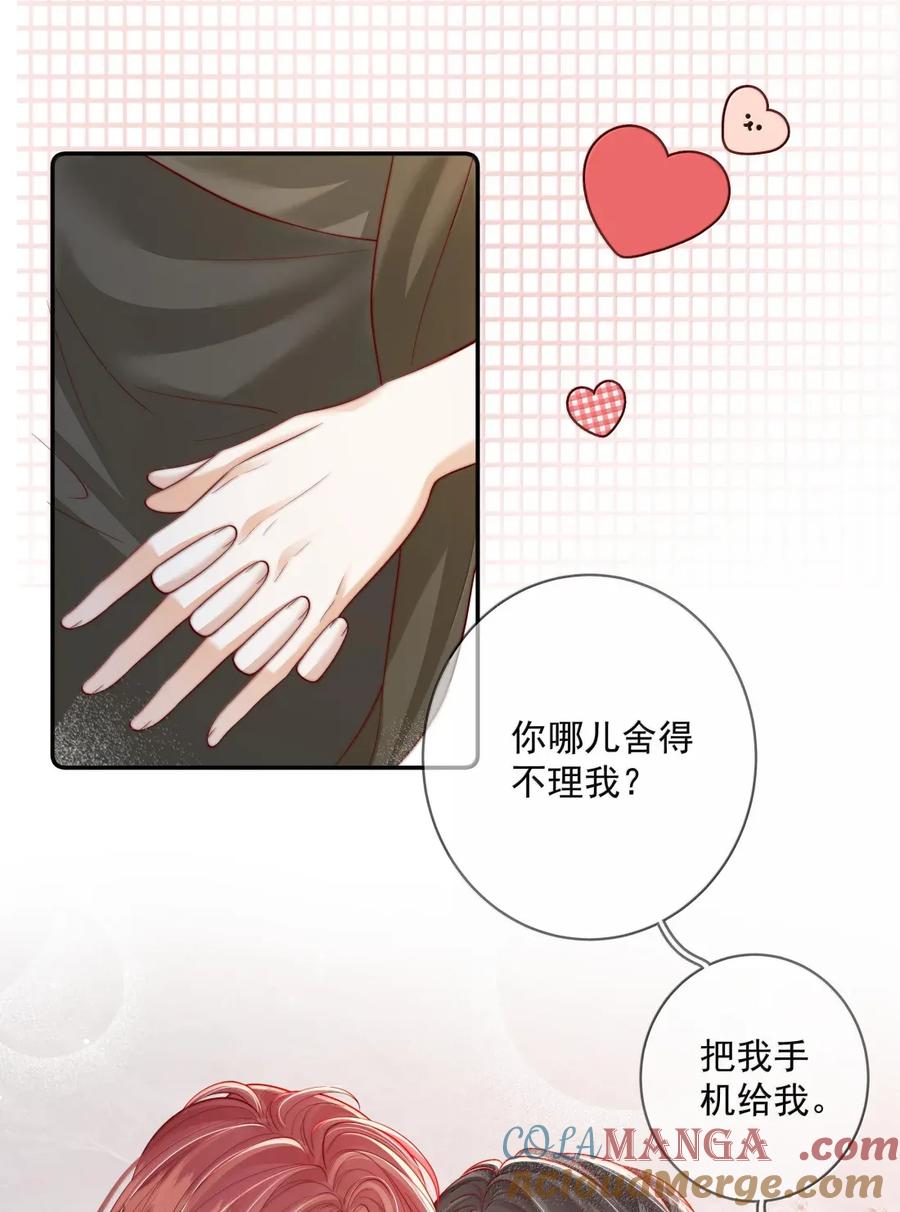 《疾风吻月光》037 邀请同居 第25页
